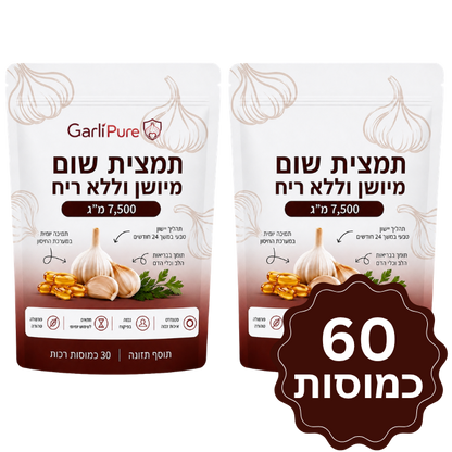 GarliPure