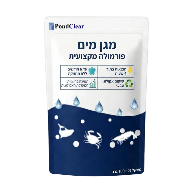 PondClear